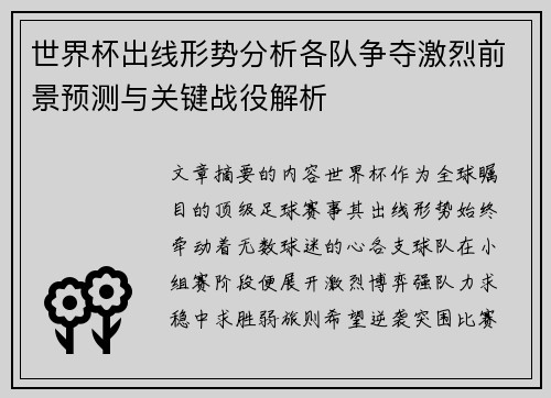 世界杯出线形势分析各队争夺激烈前景预测与关键战役解析