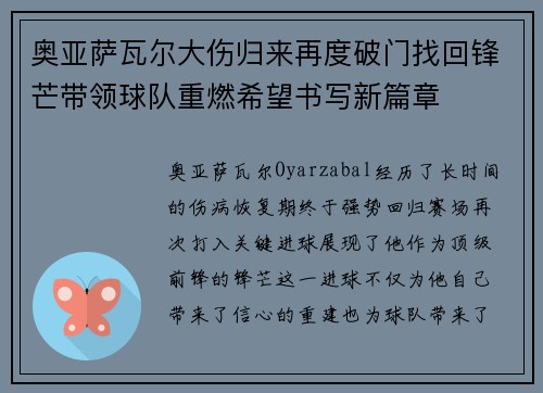 奥亚萨瓦尔大伤归来再度破门找回锋芒带领球队重燃希望书写新篇章 奥亚萨瓦尔大伤归来再度破门找回锋芒带领球队重燃希望书写新篇章