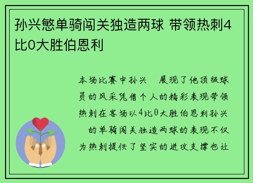 孙兴慜单骑闯关独造两球 带领热刺4比0大胜伯恩利 孙兴慜单骑闯关独造两球 带领热刺4比0大胜伯恩利