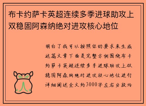 布卡约萨卡英超连续多季进球助攻上双稳固阿森纳绝对进攻核心地位 布卡约萨卡英超连续多季进球助攻上双稳固阿森纳绝对进攻核心地位
