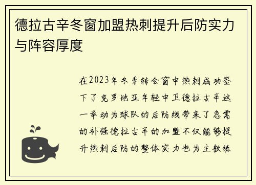 德拉古辛冬窗加盟热刺提升后防实力与阵容厚度 德拉古辛冬窗加盟热刺提升后防实力与阵容厚度